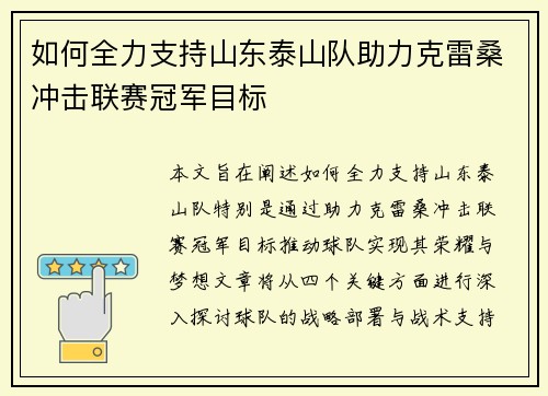 如何全力支持山东泰山队助力克雷桑冲击联赛冠军目标 如何全力支持山东泰山队助力克雷桑冲击联赛冠军目标