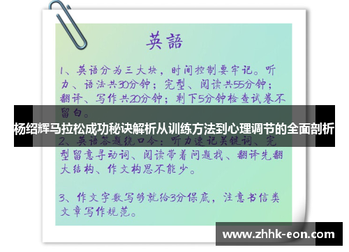 杨绍辉马拉松成功秘诀解析从训练方法到心理调节的全面剖析 杨绍辉马拉松成功秘诀解析从训练方法到心理调节的全面剖析