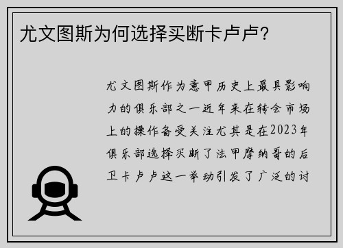 尤文图斯为何选择买断卡卢卢? 尤文图斯为何选择买断卡卢卢?