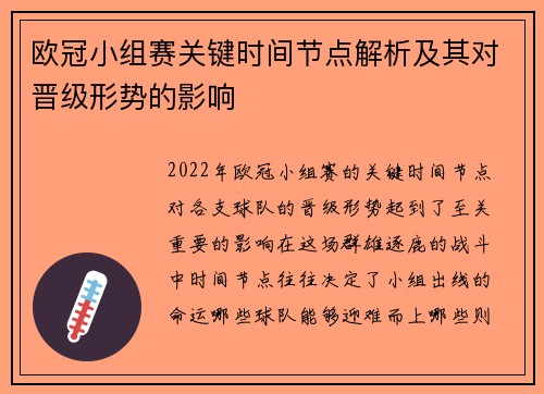 欧冠小组赛关键时间节点解析及其对晋级形势的影响 欧冠小组赛关键时间节点解析及其对晋级形势的影响